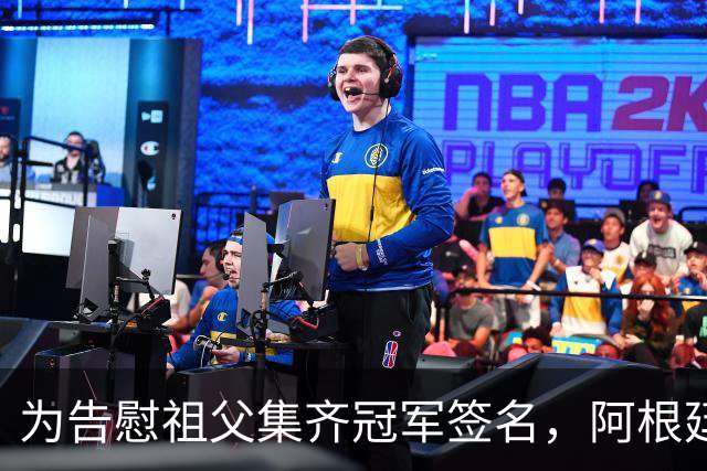 为告慰祖父集齐冠军签名，阿根廷小伙终圆梦见梅西