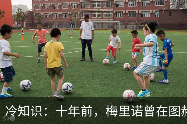 冷知识：十年前，梅里诺曾在图赫尔麾下踢过中后卫