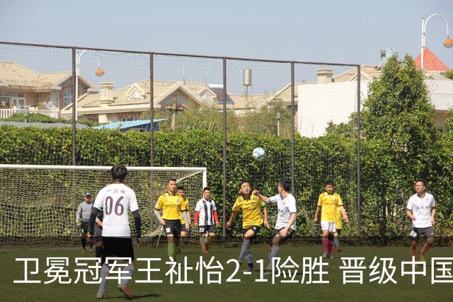 卫冕冠军王祉怡2-1险胜 晋级中国公开赛女单16强