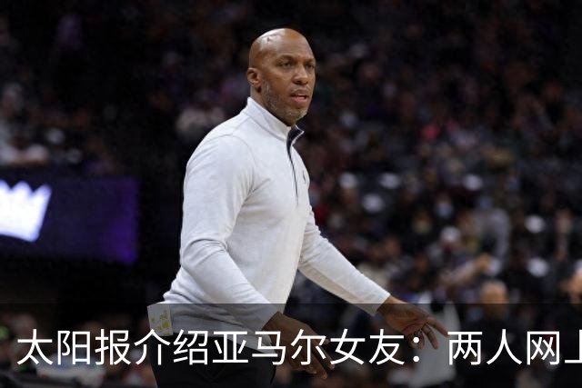 太阳报介绍亚马尔女友：两人网上认识 为追星让男友一定要进决赛