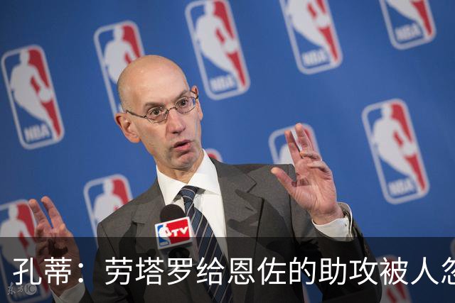 孔蒂：劳塔罗给恩佐的助攻被人忽视，他稳住节奏送出了完美传中