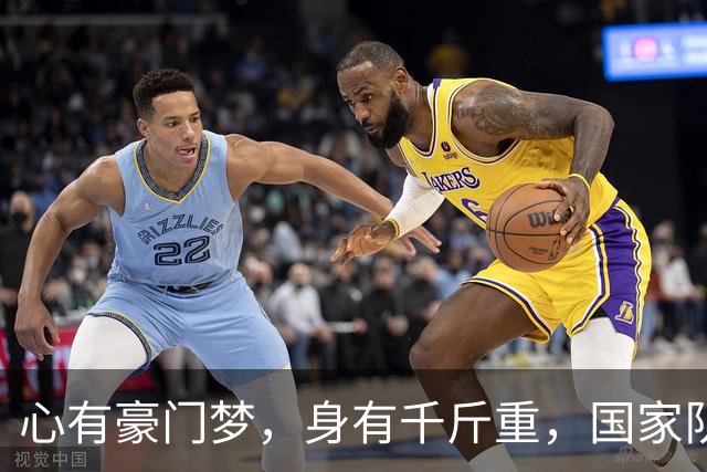 心有豪门梦，身有千斤重，国家队是英雄，俱乐部是甜蜜的负担？