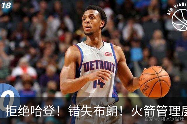 拒绝哈登！错失布朗！火箭管理层盲目自信，杜兰特离队或迎倒计时