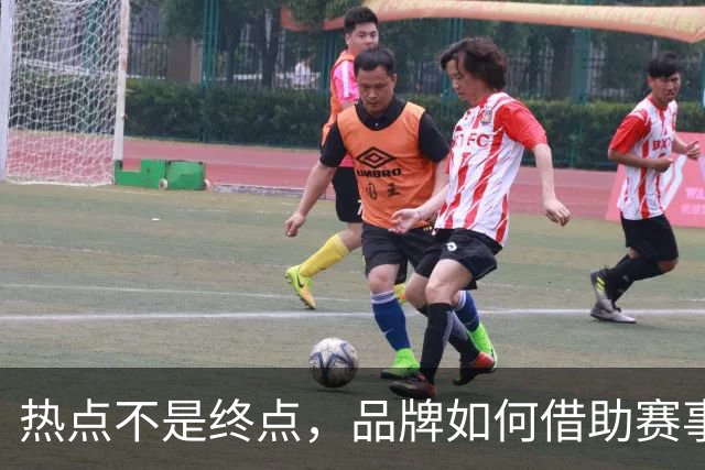 热点不是终点，品牌如何借助赛事情绪