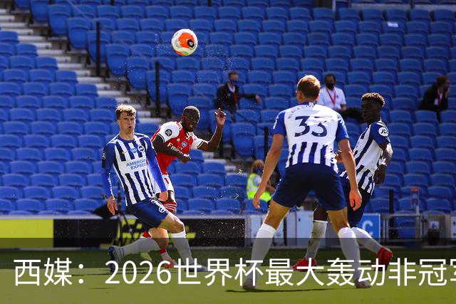 西媒：2026世界杯最大轰动非冠军，而是亚马尔3岁弟弟