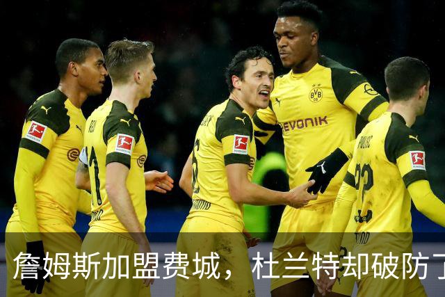 詹姆斯加盟费城，杜兰特却破防了！霍华德发声，尼克斯也跟着遭殃