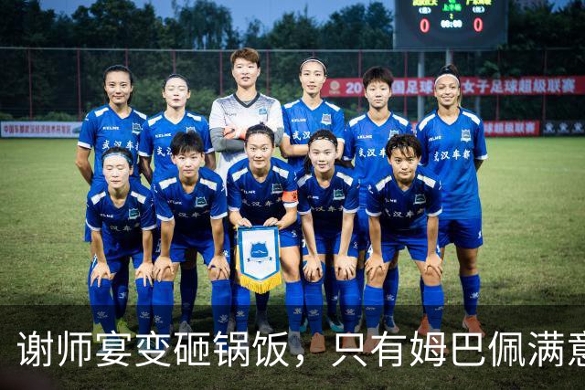 谢师宴变砸锅饭，只有姆巴佩满意的失败达成了